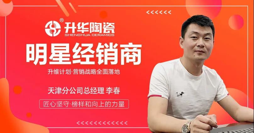Upgrading plan, interview with celebrities | Li Chun, general manager of Tianjin branch: Service fr.