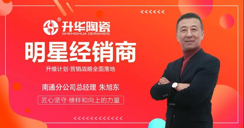 Ascension plan, exclusive interview with celebrities | Zhu Xudong, General Manager of Nantong Branc.