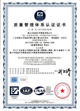 Shenghua ISO14001 Environmental Management System Certificate (China)